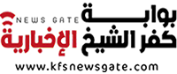 بوابة كفر الشيخ الاخبارية